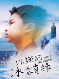 ��ŵ�ı�ѩ��Ե