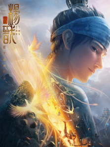 新神榜:杨戬电影海报