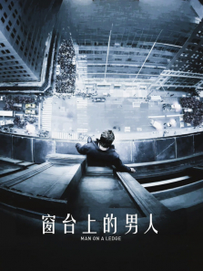 窗台上的男人（普通话）电影海报