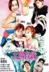 天赐良缘电影海报