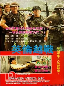 英伦越战电影海报
