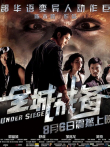 全城戒备（蓝光）电影海报