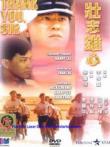 壮志雄心电影海报