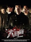 大耳窿（粤语版）电影海报