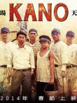 KANO台湾先行版预告片电影海报