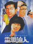 灵气迫人电影海报