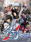 银魂剧场版:新译红樱篇电影海报