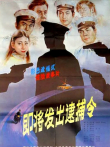 即将发出逮捕令电影海报