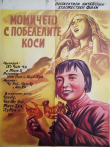 白毛女电影海报