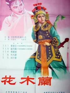 花木兰电影海报