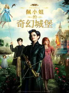 佩小姐的奇幻城堡电影海报