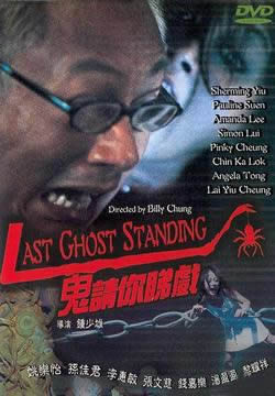 鬼请你睇戏电影海报
