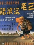 三毛流浪记2015电影海报