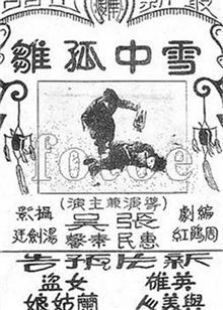 ѩ�й³�1929