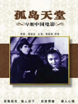 孤岛天堂电影海报