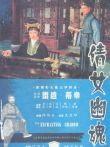 倩女幽魂电影海报