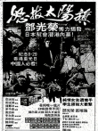 怒拔太阳旗电影海报