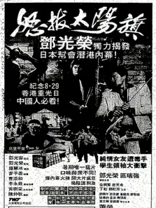怒拔太阳旗电影海报