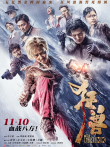 狂兽电影海报