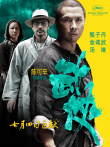 武侠电影海报