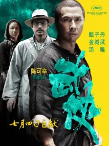 武侠电影海报