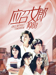 Ӧ��Ů��1988