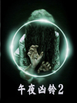 午夜凶铃2（普通话） 美国版电影海报