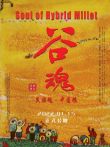 谷魂电影海报