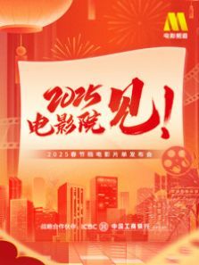 2025ӰԺ2025йӰڵƬ