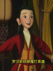 顽童李修缘一心想成为大英雄，却总是好心办坏事（15）电影海报