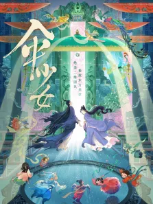 伞少女电影海报