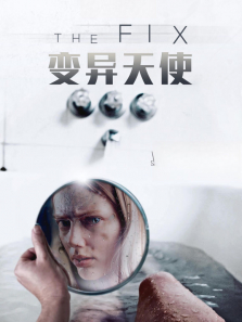 变异天使电影海报