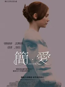 简爱（2011）（普通话）电影海报