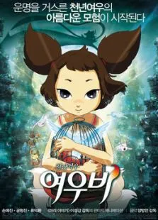 千年狐电影海报