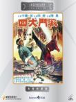 四大门派电影海报