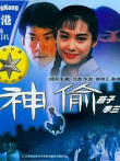 神偷燕子李三电影海报