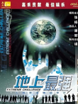 地上最强电影海报