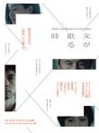 女人沉睡时电影海报