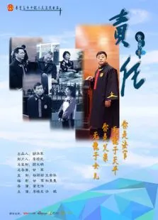 责任电影海报