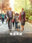奇迹男孩电影海报