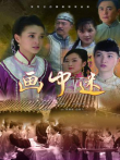 画中迷电影海报