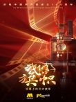 我们的旗帜电影海报