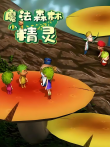 魔法森林小精灵电影海报
