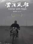 云淡风轻电影海报