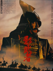 影子武士电影海报