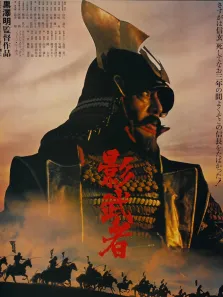 影子武士电影海报