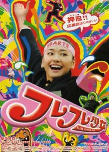 啦啦队少女电影海报