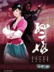 母夜叉孙二娘电影海报