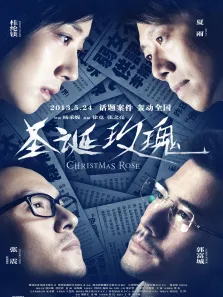 圣诞玫瑰电影海报