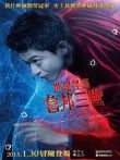 鲁邦三世:埃及艳后的项链电影海报